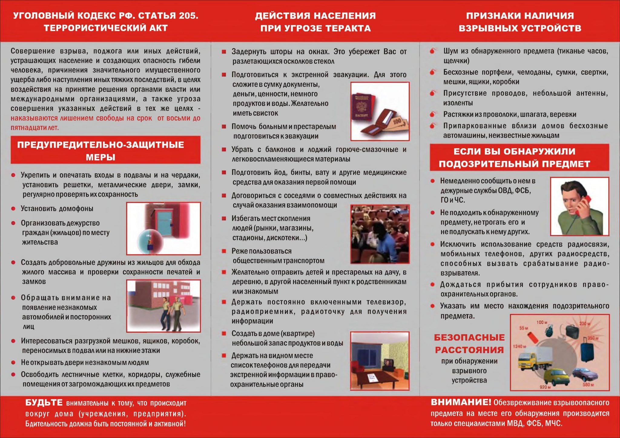 Действия при террористическом акте презентация